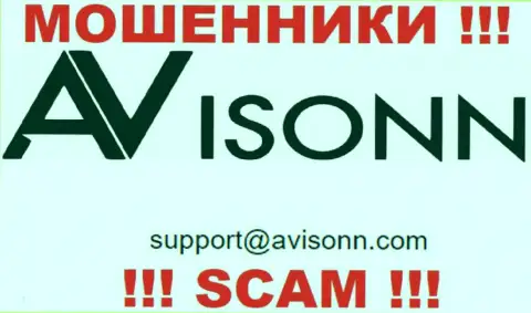 По всем вопросам к internet-мошенникам Avisonn, пишите им на адрес электронной почты