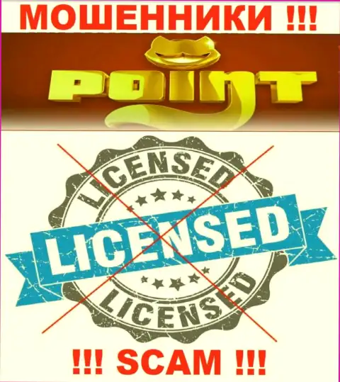 ПоинтЛото Ком действуют незаконно - у данных интернет-мошенников нет лицензии !!! БУДЬТЕ ОЧЕНЬ ВНИМАТЕЛЬНЫ !!!