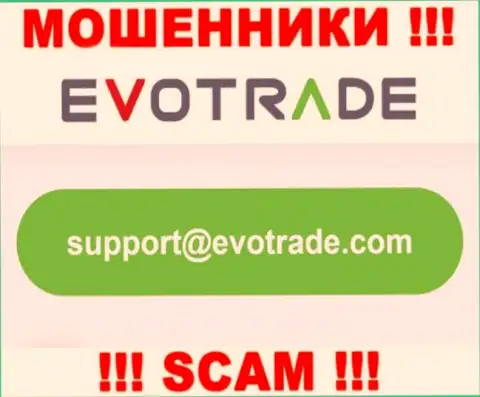 Не советуем связываться через электронный адрес с EvoTrade - это ВОРЮГИ !!!