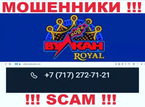 Не поднимайте трубку, когда звонят неизвестные, это могут оказаться internet мошенники из конторы Vulkan Royal