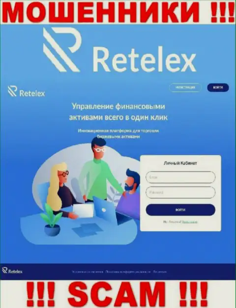 Не желаете быть пострадавшими от противозаконных уловок мошенников - не стоит заходить на сайт организации Retelex Com - Retelex Com