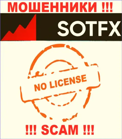 Если свяжетесь с организацией SotFX - лишитесь средств ! У данных internet мошенников нет ЛИЦЕНЗИОННОГО ДОКУМЕНТА !!!