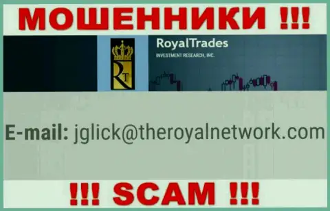 Слишком рискованно контактировать с компанией Royal Trades, посредством их электронного адреса, так как они мошенники