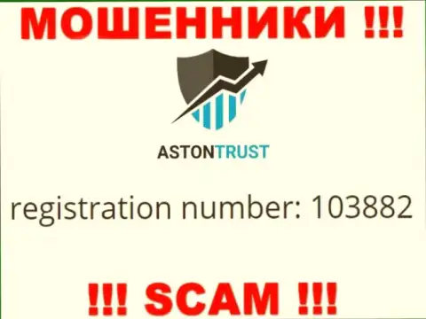 Во всемирной интернет сети действуют шулера Aston Trust !!! Их номер регистрации: 103882