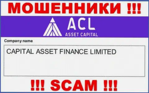 Свое юридическое лицо контора Asset Capital не скрывает - это Capital Asset Finance Limited