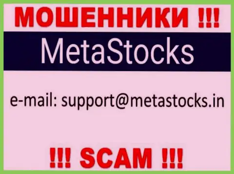 Избегайте общений с интернет-мошенниками МетаСтокс, даже через их е-майл