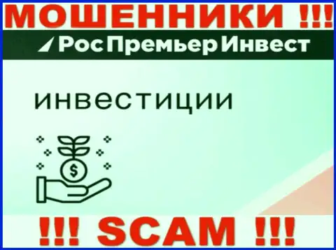 RosPremierInvest Ru разводят лохов, оказывая неправомерные услуги в сфере Инвестиции