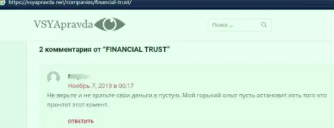Крайне опасно иметь дело с Financial Trust - очень велик риск лишиться всех вкладов (отзыв)