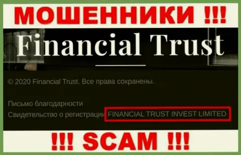 Мошенники FINANCIAL TRUST INVEST LIМITED принадлежат юр лицу - Файненшл Траст Инвест Лтд