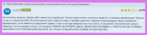 Автор представленного высказывания предупреждает, что Fan Sport это ШУЛЕРА !!!