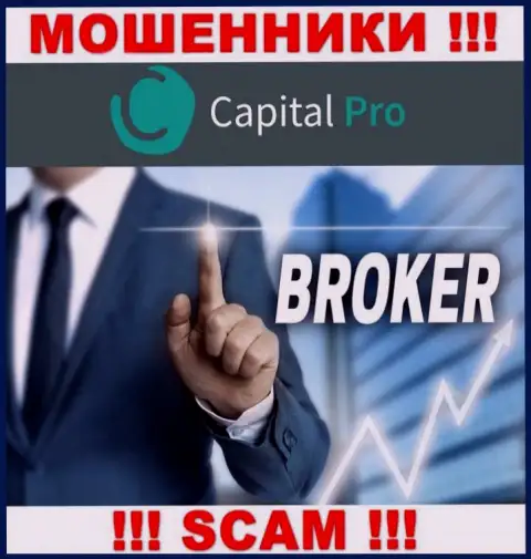 Broker - это область деятельности, в которой жульничают Капитал Про