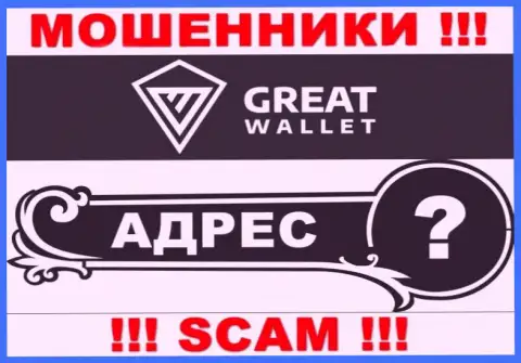 Вы не отыщите никакой инфы о официальном адресе регистрации конторы Great Wallet - это МОШЕННИКИ !!!