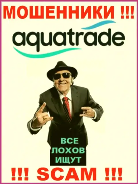 Не попадите на уловки агентов из AquaTrade - они мошенники
