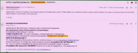 Автор достоверного отзыва заявляет, что Orlov-Capital Com - это МОШЕННИКИ !