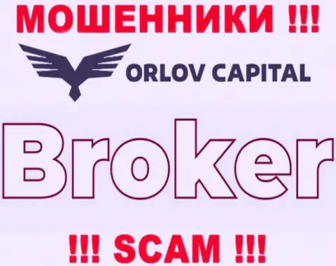 Деятельность мошенников Орлов-Капитал Ком: Broker - это капкан для неопытных клиентов