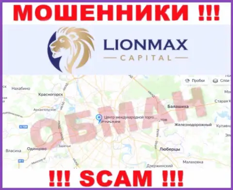 Оффшорная юрисдикция конторы Lion Max Capital на ее сайте показана ложная, будьте очень внимательны !!!