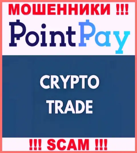 Не переводите финансовые средства в PointPay Io, тип деятельности которых - Криптоторговля