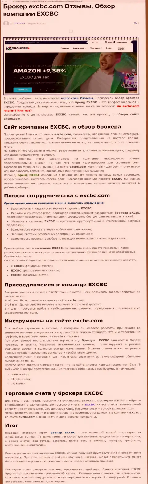 Информационный материал об Форекс дилинговом центре ЕХБрокерс на веб-портале отзывс ру