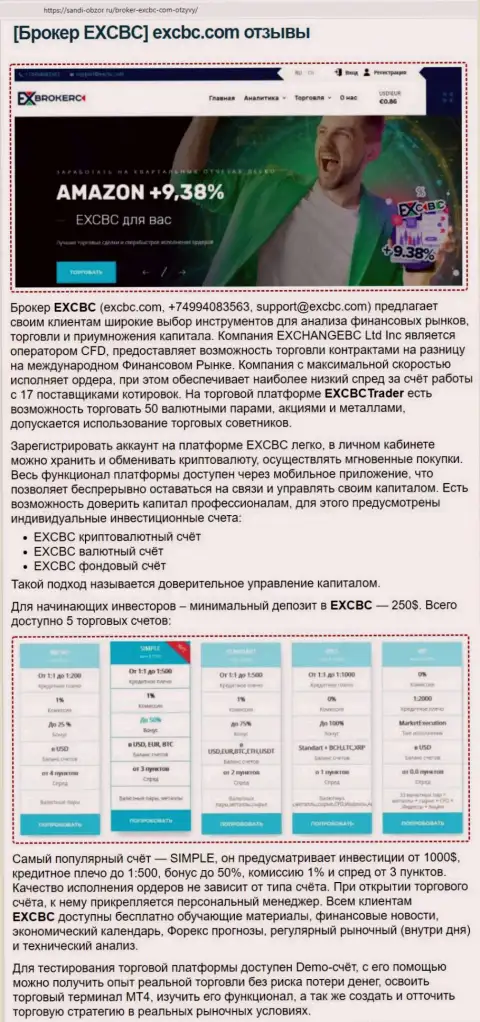 Сайт сабди-обзор ру представил информационный материал об форекс организации ЕХБрокерс