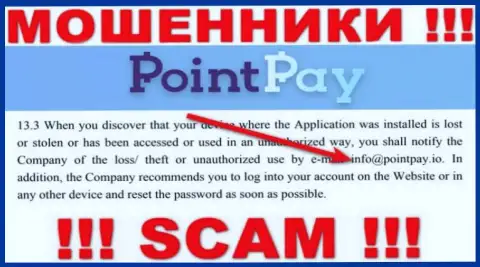Компания PointPay не скрывает свой адрес электронной почты и показывает его на своем web-сайте