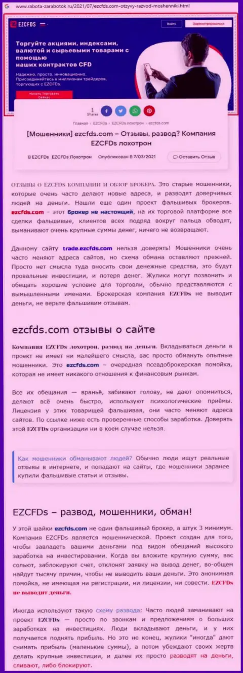 EZCFDS - это SCAM и ЛОХОТРОН !!! (обзор деятельности организации)