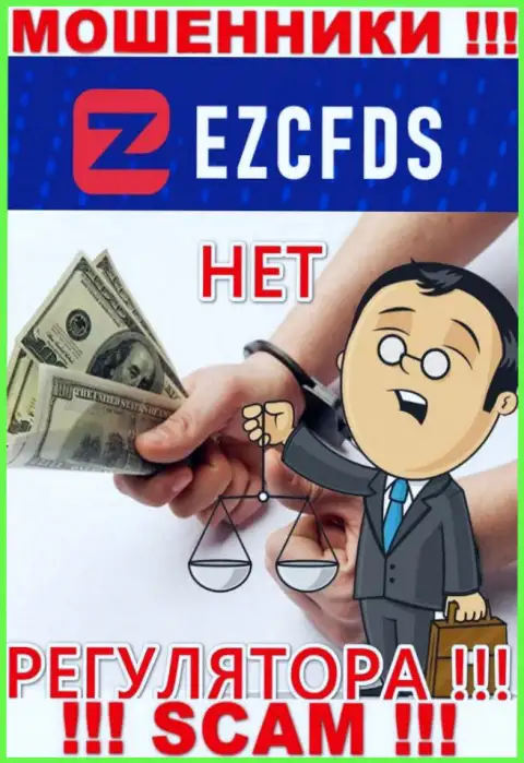 У организации EZCFDS, на ресурсе, не показаны ни регулятор их работы, ни лицензия