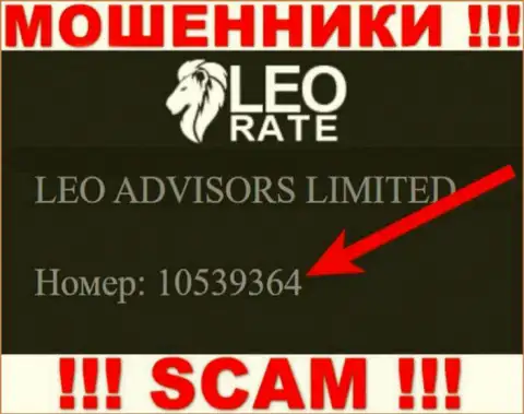 НЕТ - это рег. номер интернет мошенников Leo Rate, которые НАЗАД НЕ ВЫВОДЯТ ВЛОЖЕННЫЕ ДЕНЬГИ !!!