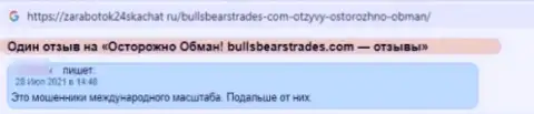 Опасно взаимодействовать с организацией Bulls Bears Trades - довольно большой риск лишиться всех денежных вложений (честный отзыв)