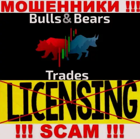 Не работайте совместно с мошенниками BullsBearsTrades Com, у них на портале не размещено сведений об лицензии организации