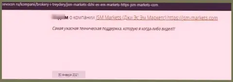 Если Вы являетесь клиентом JSM Markets, то Ваши финансовые активы под угрозой слива (отзыв)