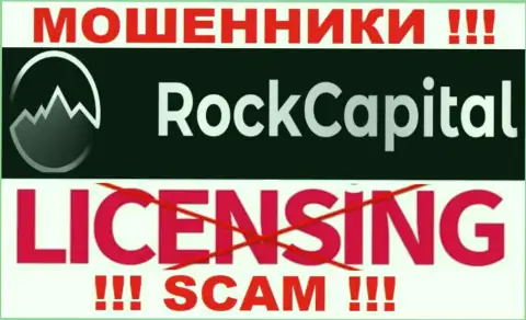 Сведений о лицензии Rock Capital на их официальном онлайн-ресурсе не представлено это РАЗВОД !!!
