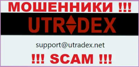 Не пишите сообщение на е-мейл UTradex Net - это internet-мошенники, которые присваивают деньги клиентов