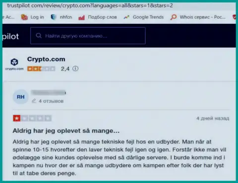 Crypto Com - это интернет кидалы, которые под маской добросовестной конторы, лишают денег клиентов (отзыв)