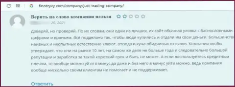 Отзыв, после анализа которого стало ясно, что организация Just Trading Company - это ВОРЫ !!!
