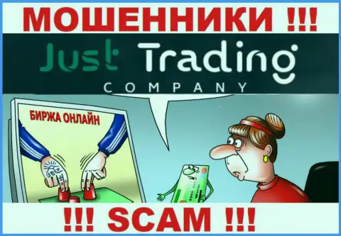 Ворюги Just Trading Company раскручивают биржевых трейдеров на разгон депозита