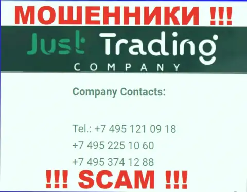 Будьте очень осторожны, internet-мошенники из конторы Just Trading Company звонят жертвам с различных телефонных номеров