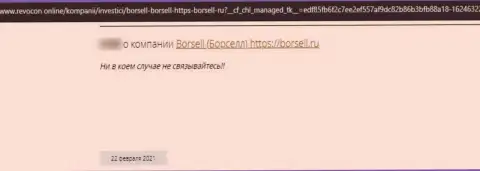 Borsell Ru это ШУЛЕР !!! Работающий в глобальной сети internet (отзыв из первых рук)