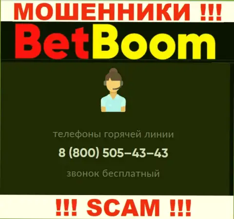 Нужно не забывать, что в запасе интернет-мошенников из компании BetBoom Ru имеется не один номер