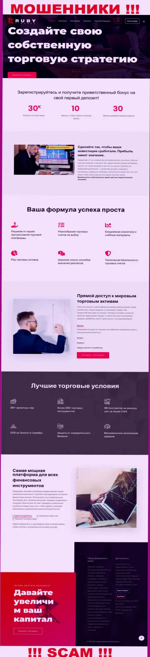 Официальный интернет-портал мошенников РубиФинанс, забитый инфой для лохов