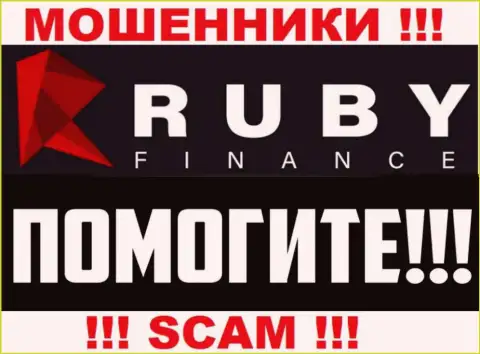Возможность вывести денежные средства с организации RubyFinance еще имеется