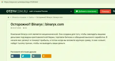 Binaryx - это ОБМАН, приманка для доверчивых людей - обзор