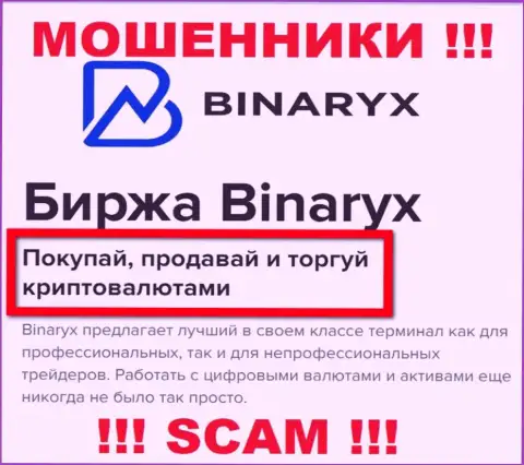 Будьте крайне осторожны !!! Binaryx OÜ - это явно internet-мошенники !!! Их деятельность противозаконна