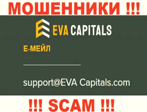 E-mail мошенников Eva Capitals