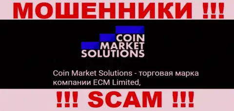 ECM Limited - это начальство бренда КоинМаркетСолюшинс