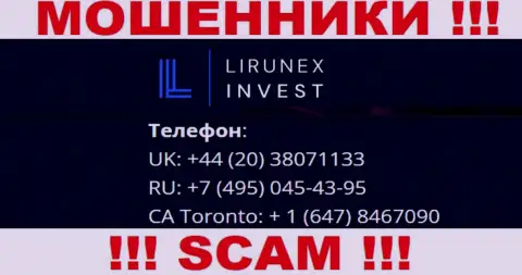 С какого именно телефона Вас будут обманывать звонари из LirunexInvest Com неизвестно, будьте осторожны