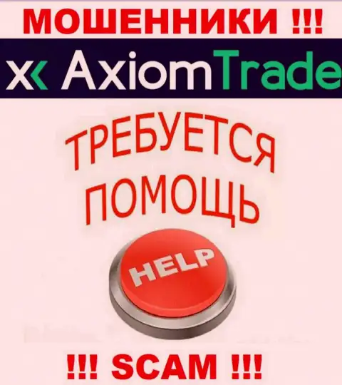 В случае облапошивания в брокерской организации Axiom Trade, сдаваться не стоит, следует действовать