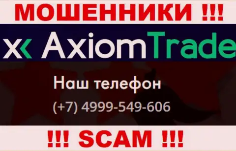 Будьте очень осторожны, мошенники из компании Axiom Trade звонят жертвам с разных номеров телефонов
