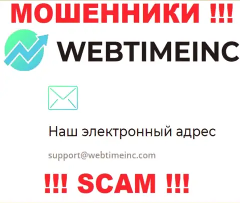Вы должны знать, что общаться с WebTimeInc Com через их е-мейл крайне опасно - это ворюги