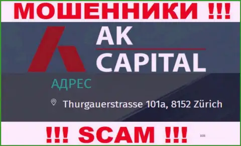 Адрес регистрации AKCapitall Com - это стопроцентно неправда, будьте крайне осторожны, денежные средства им не вводите