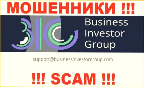 Не спешите связываться с internet-ворюгами BusinessInvestorGroup через их е-мейл, могут легко раскрутить на денежные средства